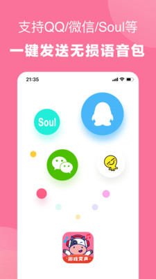 一秒語音包變聲器截圖3