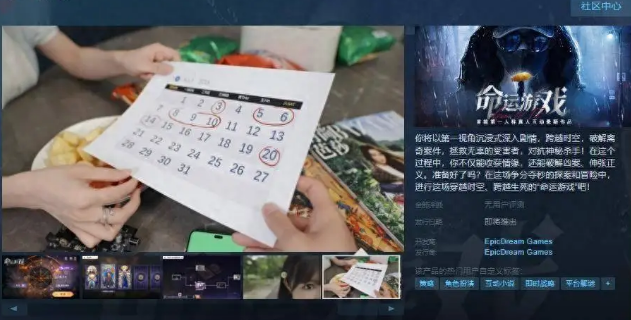命運游戲Steam頁面上線