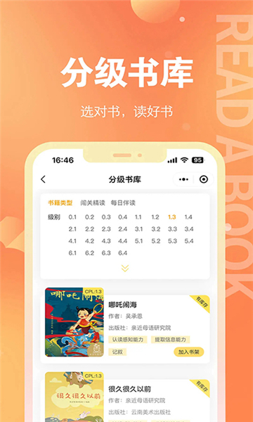 奇趣讀書館截圖5