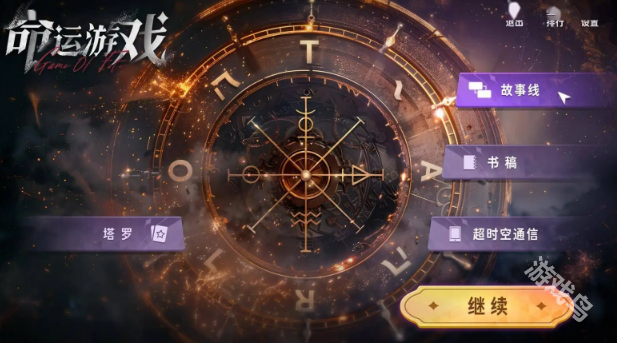 命運(yùn)游戲Steam頁面上線