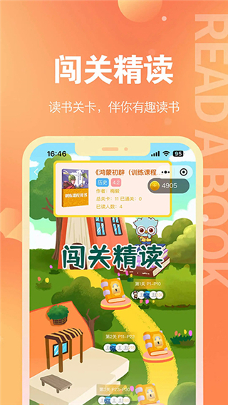 奇趣讀書館
