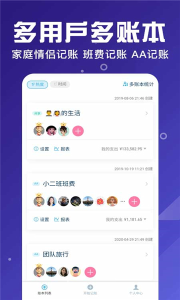 百事AA記賬截圖1