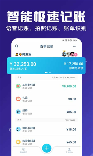 百事AA記賬截圖2