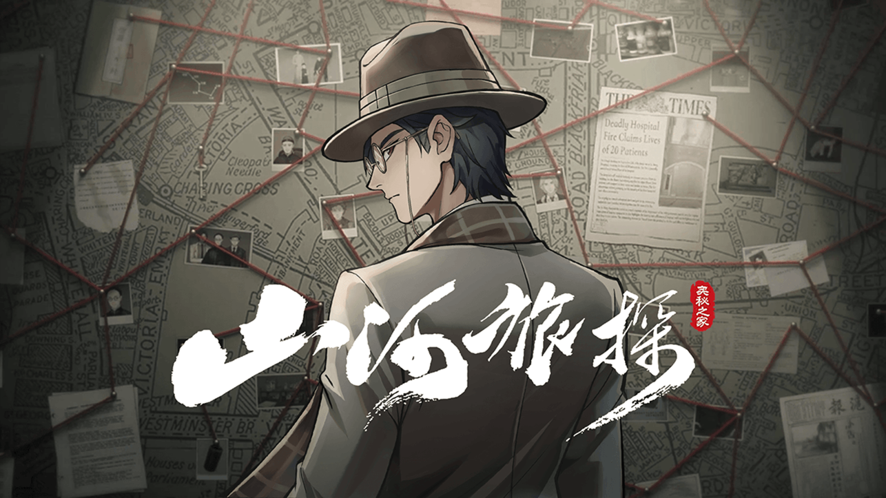 山河旅探下載截圖1