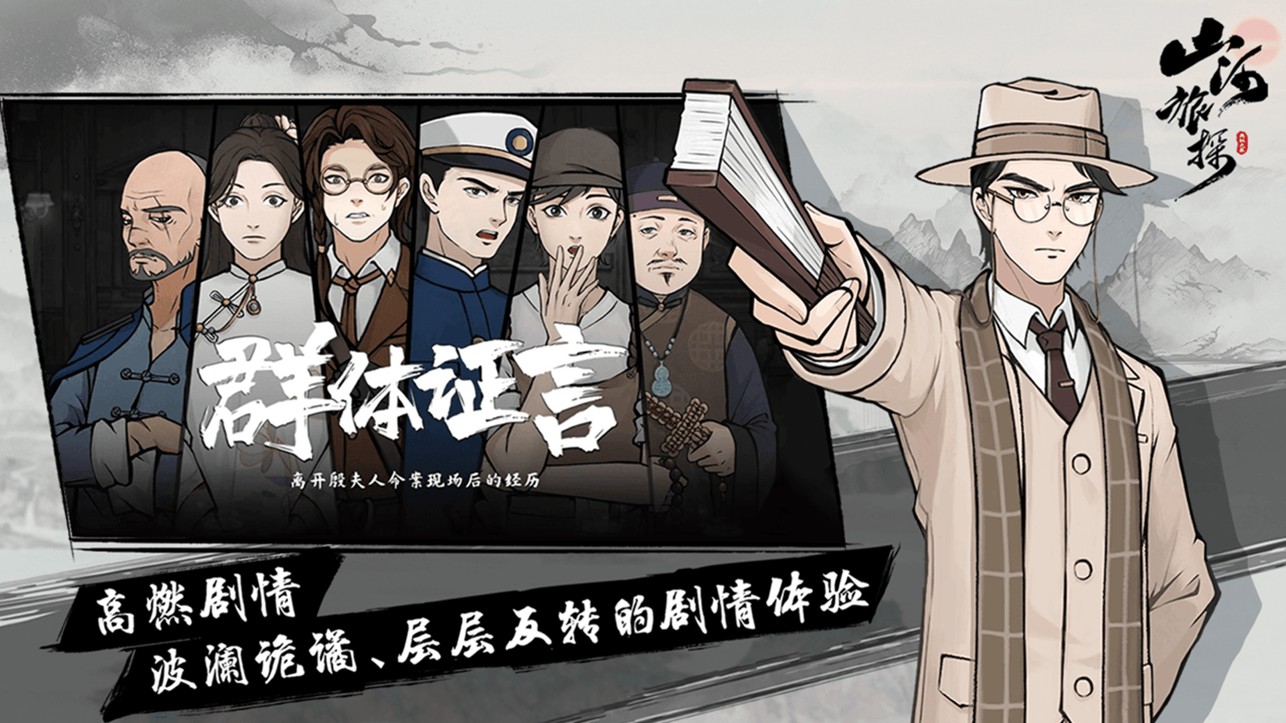 山河旅探下載截圖3