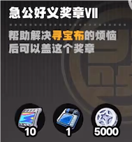 絕區(qū)零光映廣場(chǎng)急公好義獎(jiǎng)?wù)垄髟趺传@得