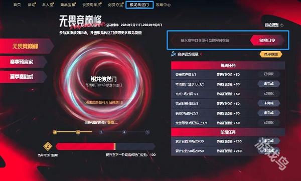 LOL7月31日銀龍傳送門口令