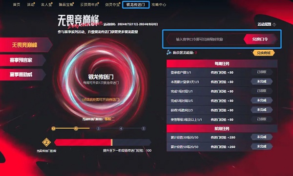LOL7月31日銀龍傳送門口令是什么