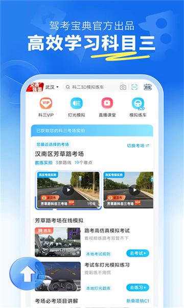 駕考寶典截圖1