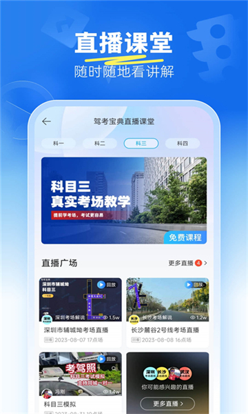 駕考寶典截圖3