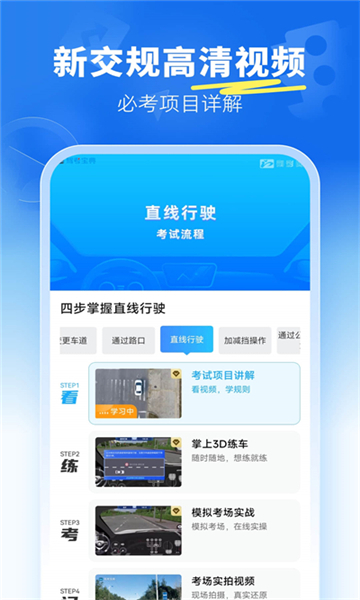 駕考寶典截圖2