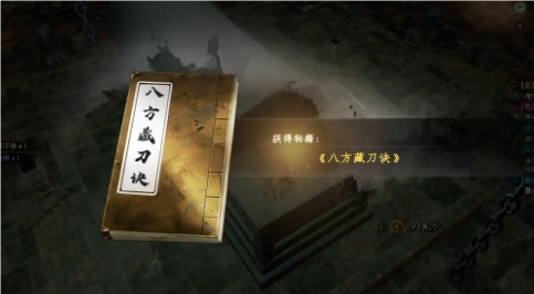 下一站江湖2八方藏刀訣怎么獲得
