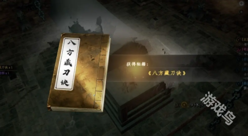 下一站江湖2八方藏刀訣獲得方式
