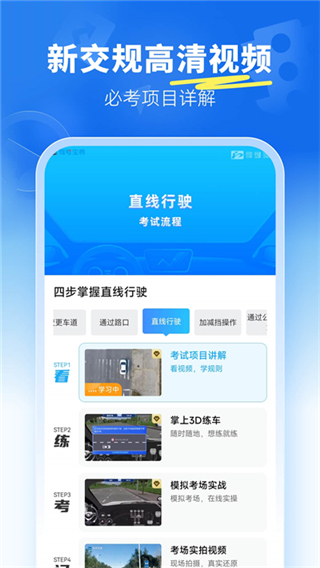 駕考寶典