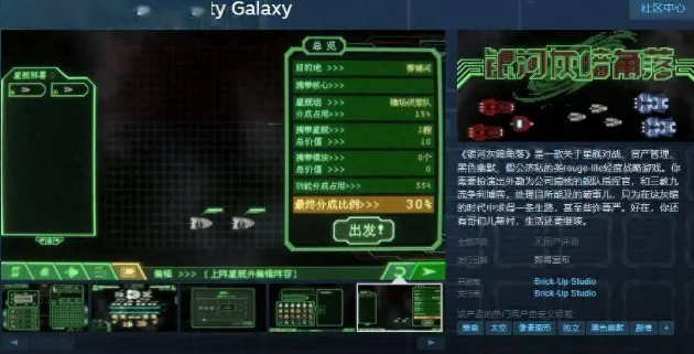銀河灰暗角落Steam頁面上線