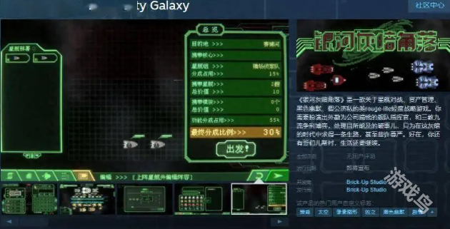 銀河灰暗角落Steam頁面上線