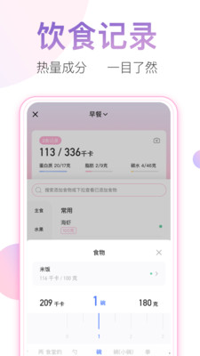 體重小本截圖2