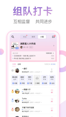 體重小本截圖3