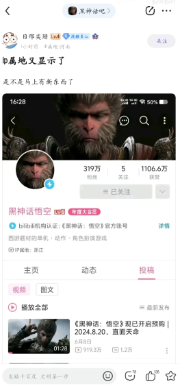 吧友緊盯黑神話官號(hào)發(fā)現(xiàn)IP地址變動(dòng)