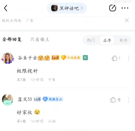 吧友緊盯黑神話官號(hào)發(fā)現(xiàn)IP地址變動(dòng)