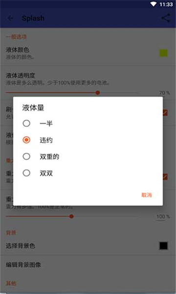 液態(tài)壁紙截圖3