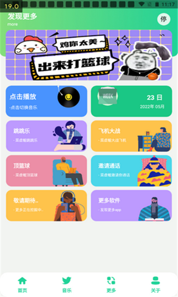 雞樂盒6.0下載安裝最新版截圖3