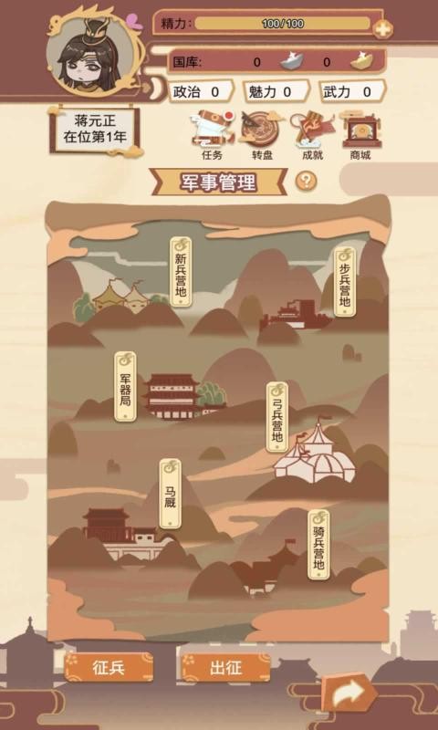 我在古代當(dāng)皇帝截圖2