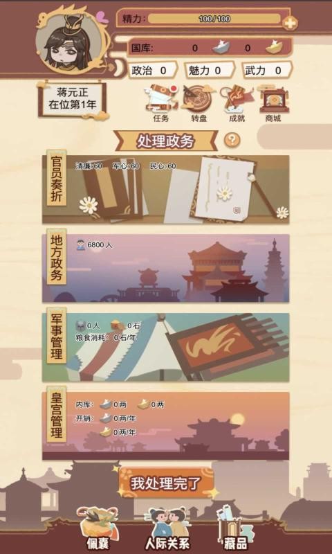 我在古代當(dāng)皇帝截圖1