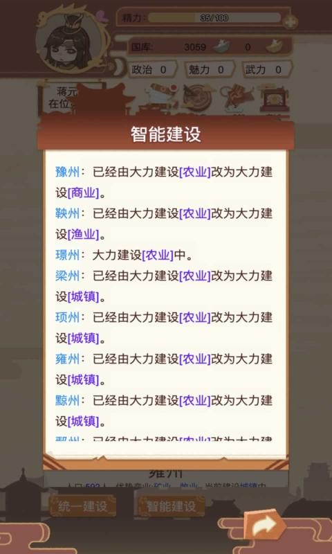 我在古代當(dāng)皇帝截圖5
