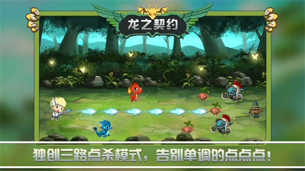 龍之契約截圖1