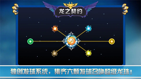 龍之契約截圖2