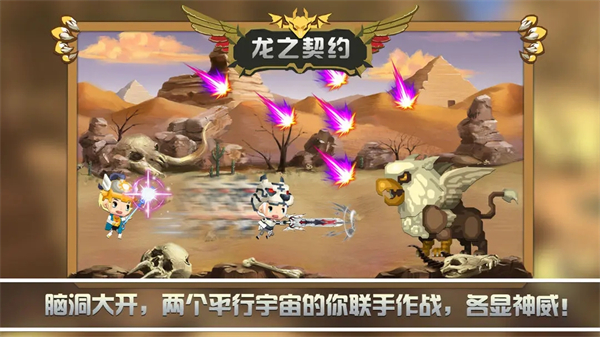 龍之契約截圖4