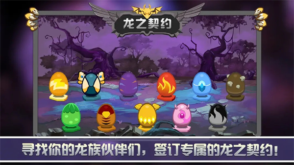 龍之契約截圖3
