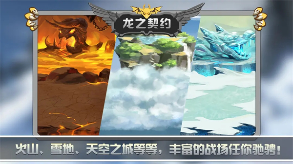龍之契約截圖5