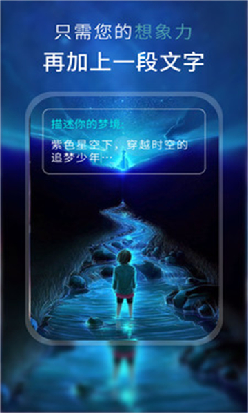 AI夢境繪畫截圖3