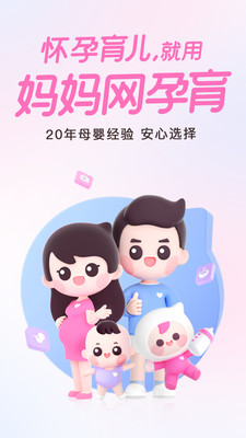 妈妈网孕育1