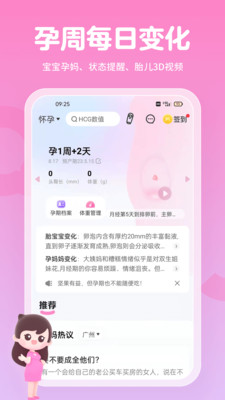 妈妈网孕育2