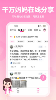 妈妈网孕育4