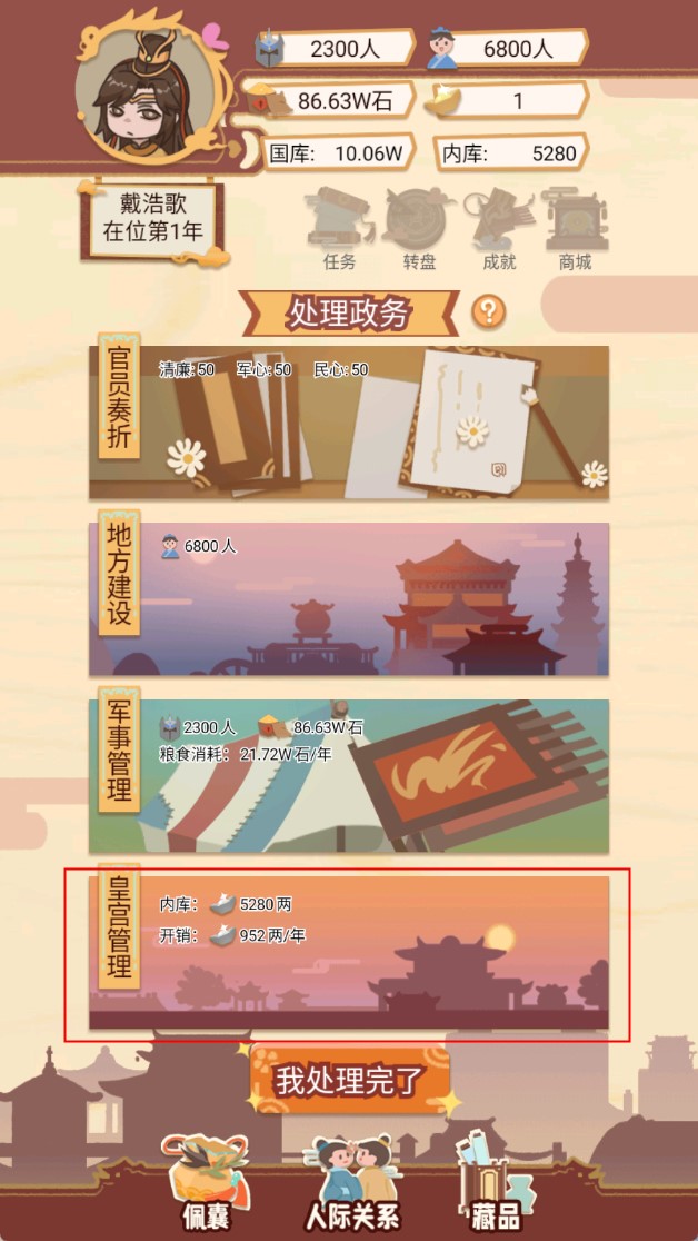 我在古代當(dāng)皇帝