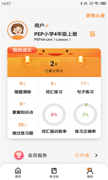 樹魚英語截圖5
