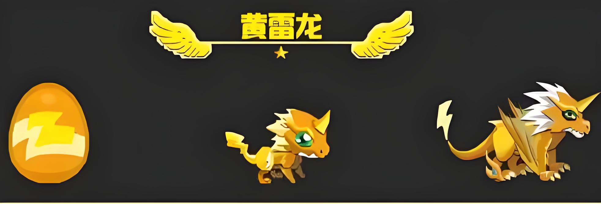 龍之契約