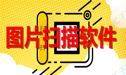 圖片掃描