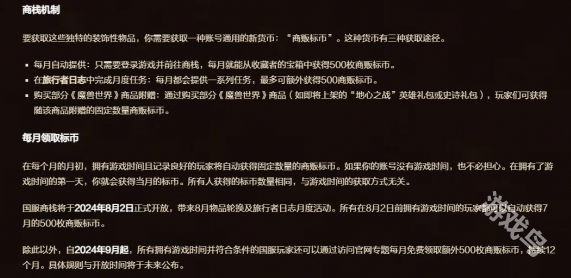 魔獸世界商棧幣每個(gè)角色都可以領(lǐng)嗎