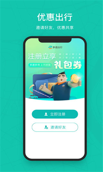 享道出行截圖1