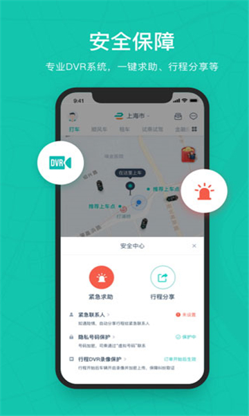 享道出行截圖3