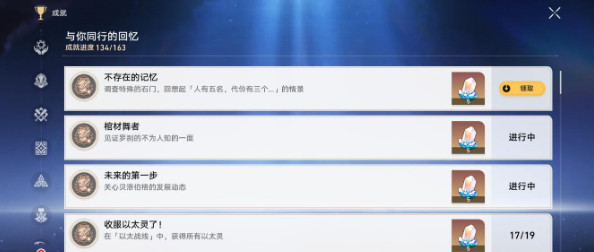 星穹鐵道不存在的記憶成就怎么做