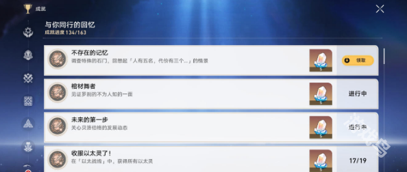 星穹鐵道不存在的記憶成就怎么做