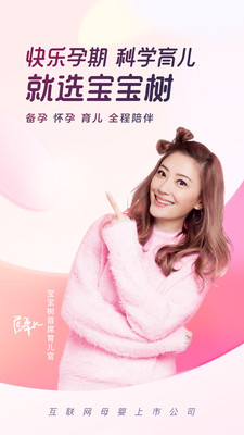 寶寶樹孕育截圖1