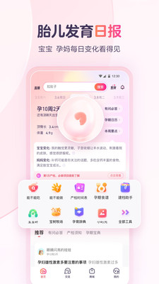 寶寶樹孕育截圖2