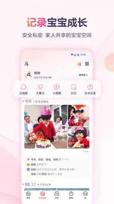 寶寶樹孕育截圖4